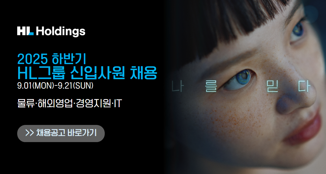 HL Holdings 채용